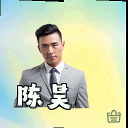 陈昊