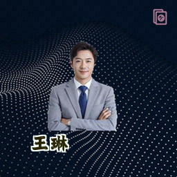 王琳