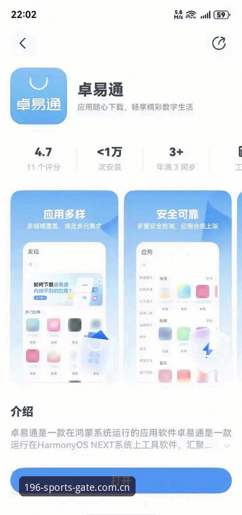 安卓用户必问：196体育APP安装流程真的安全又简单吗？